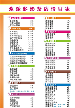 奶茶店價目表圖片
