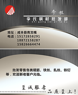 鋼材店名片圖片
