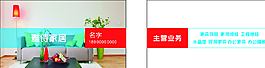 室內(nèi)家具名片圖片