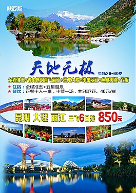 旅行海報