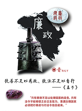 廉政圖片