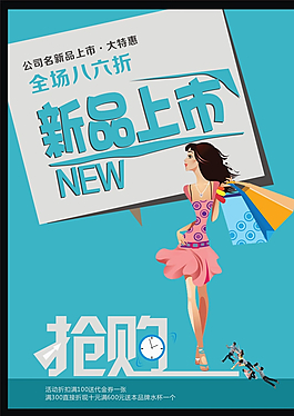 新品上市圖片