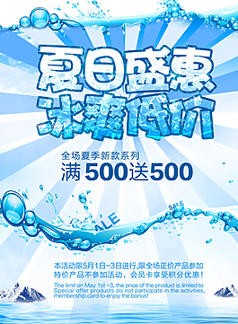 夏日盛惠冰霜低價促銷海報圖片