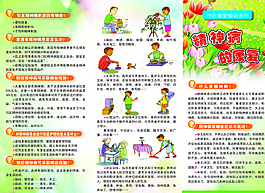 精神病的康復知識宣傳彩頁圖片