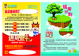 麥點宣傳單圖片