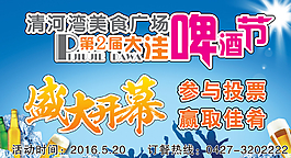 啤酒節(jié)  開(kāi)幕圖片