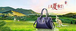 女包合成海报