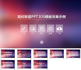交互類極簡小清新ios風格模板PPT模板