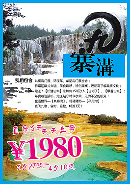 九寨溝之旅2