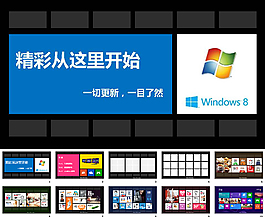 win8風(fēng)格模板PPT