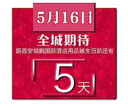 倒計時