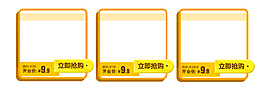 促銷標簽 > 單品價格展臺