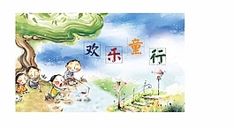六一兒童節(jié)海報