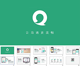 易信互联网社交媒体产品PPT