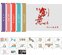 多彩创意图表PPT模板