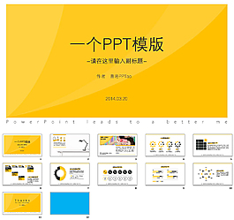 黃色簡約ppt