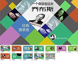 乔布斯经典语录