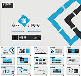商務通用模版