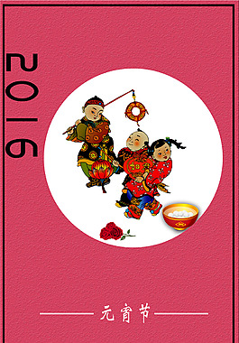元宵節(jié)