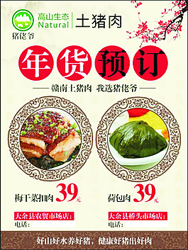 猪老爷年货预定