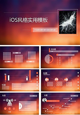 34頁免費IOS風格實用模板