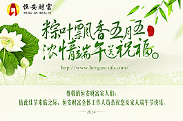 恒安財富端午廣告