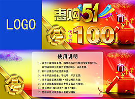 51优惠购物券