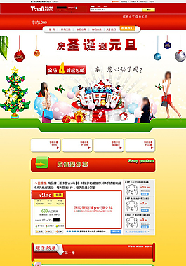慶圣誕迎元旦淘寶首頁設(shè)計(jì)