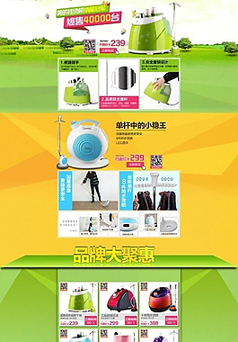 淘寶首頁(yè)電器促銷模板