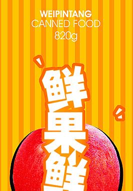 024_水果罐頭新品上市