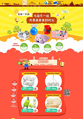 淘樂淘寶居家用品首頁裝修模板