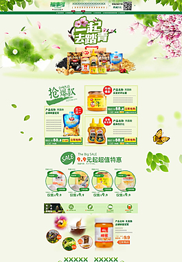补品淘宝网页模板