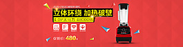 淘宝banner家电海报