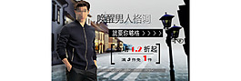 男裝電商海報(bào)