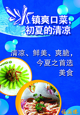 清涼夏天海報