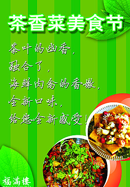 茶香茶美食節(jié)