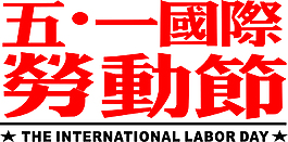 五一