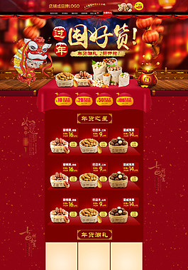 食品首頁 設(shè)計