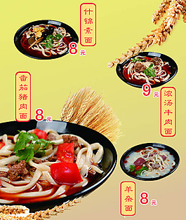 餐饮面食海报