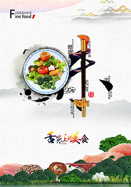 舌尖上的美味海報設(shè)計