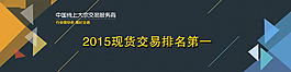 現貨交易排名
