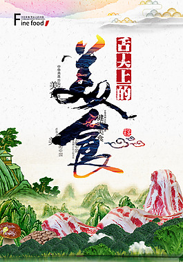 美食海報psd素材