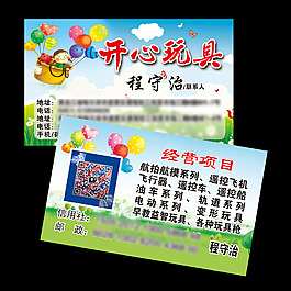 开心玩具