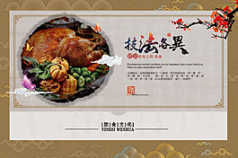 技法各異美食海報