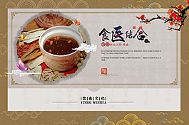 食医结合美食海报