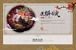 選料考究美食海報(bào)