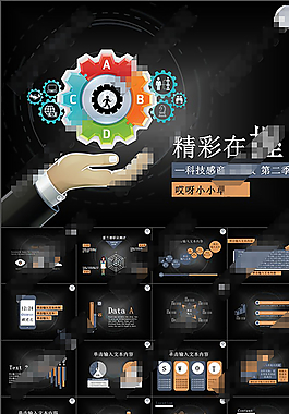 商務(wù)PPT