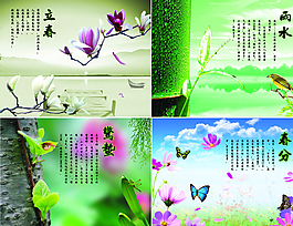 節(jié)氣圖片