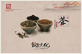 飲食文化-茶