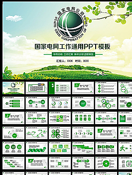 綠色健康ppt